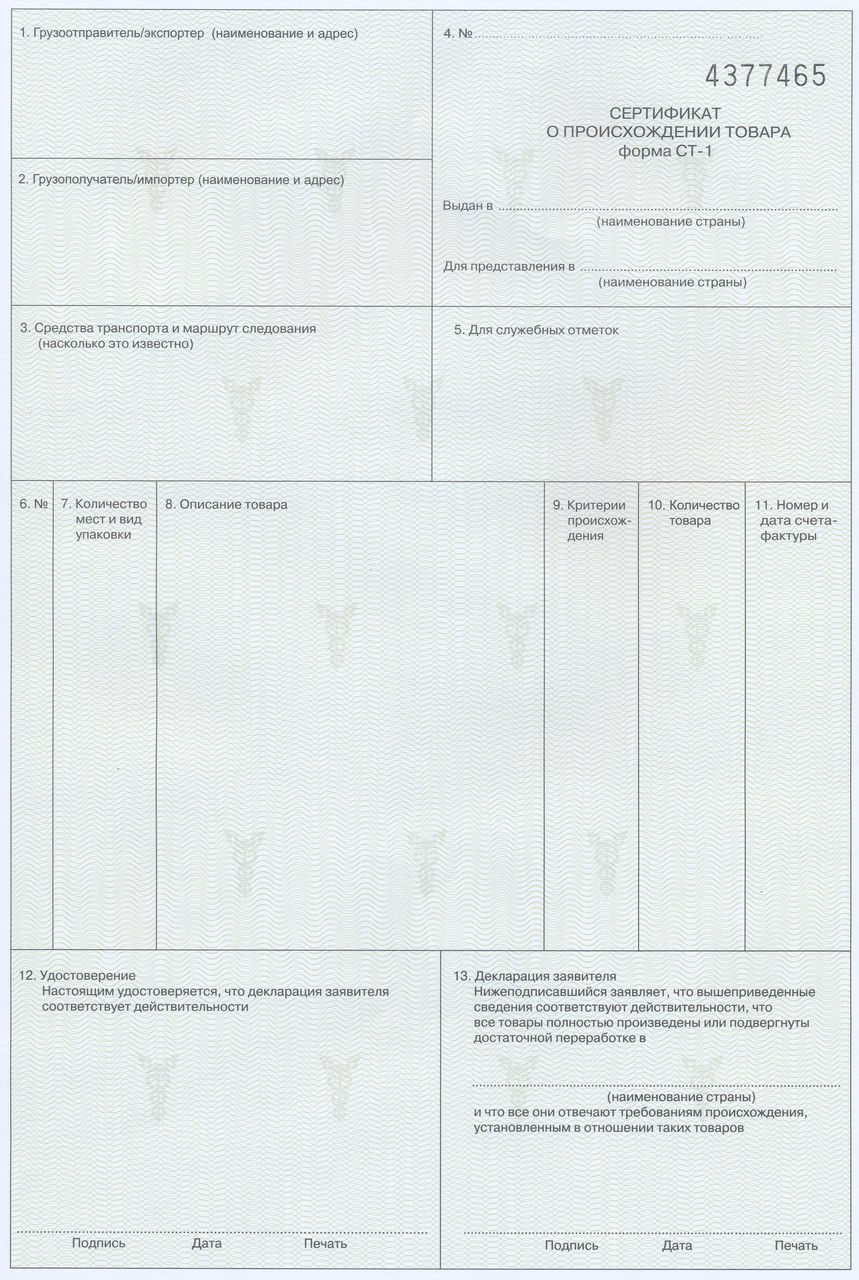 Что такое сертификат происхождения товара и для чего он нужен?
