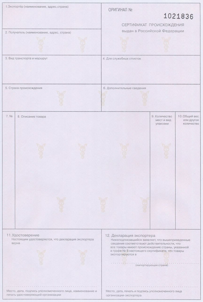 Что такое сертификат происхождения товара и для чего он нужен?